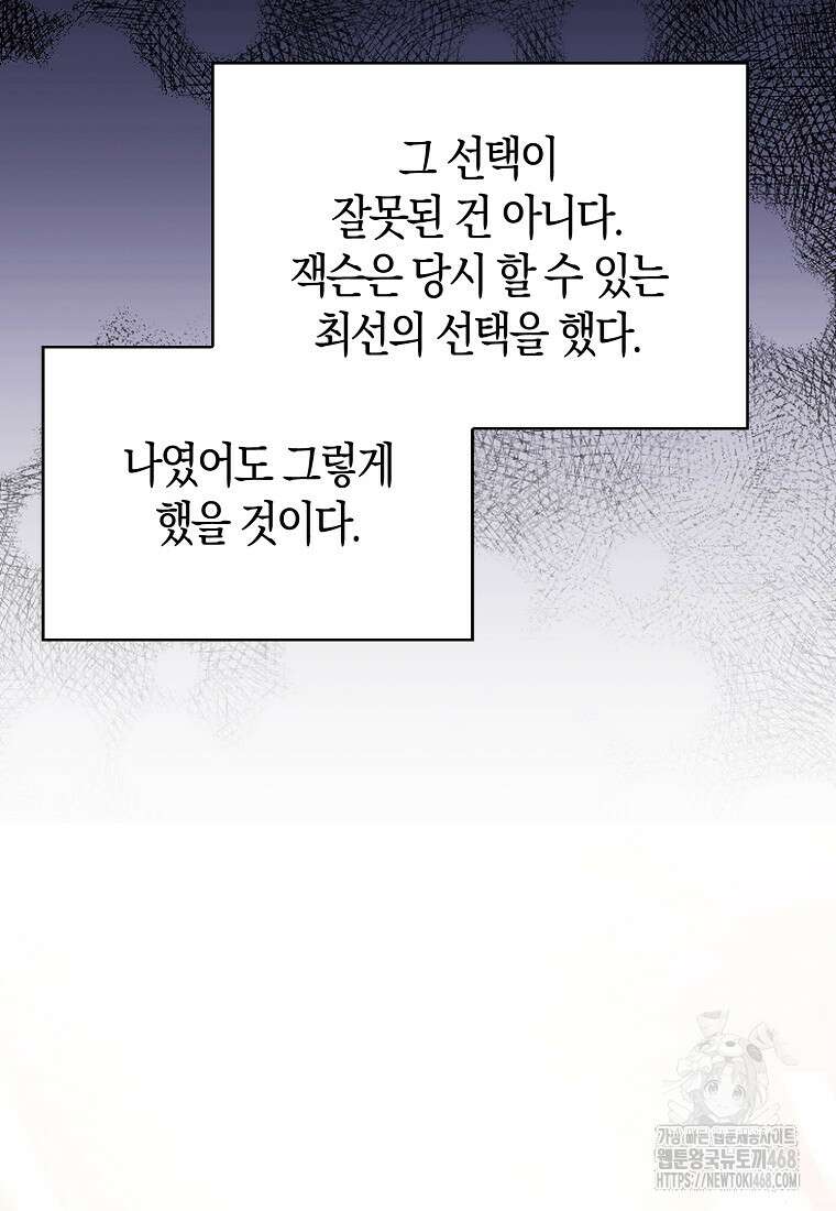 재능만렙 플레이어 85화 51