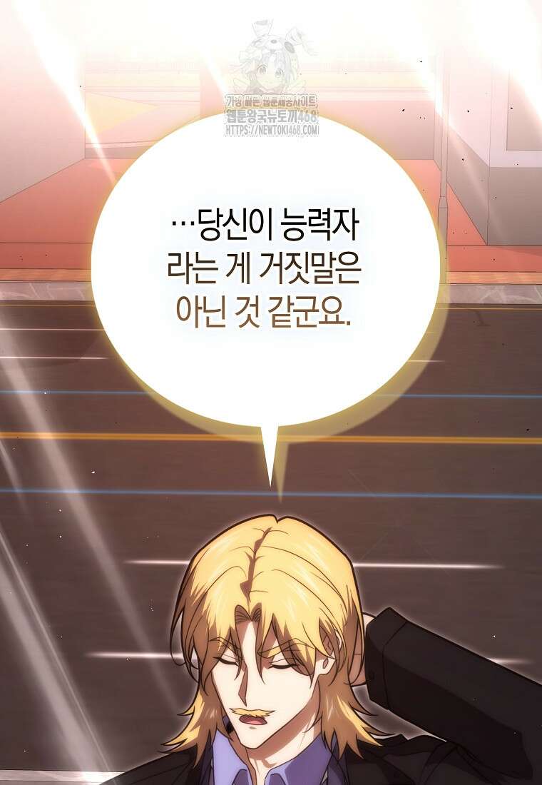 재능만렙 플레이어 85화 52