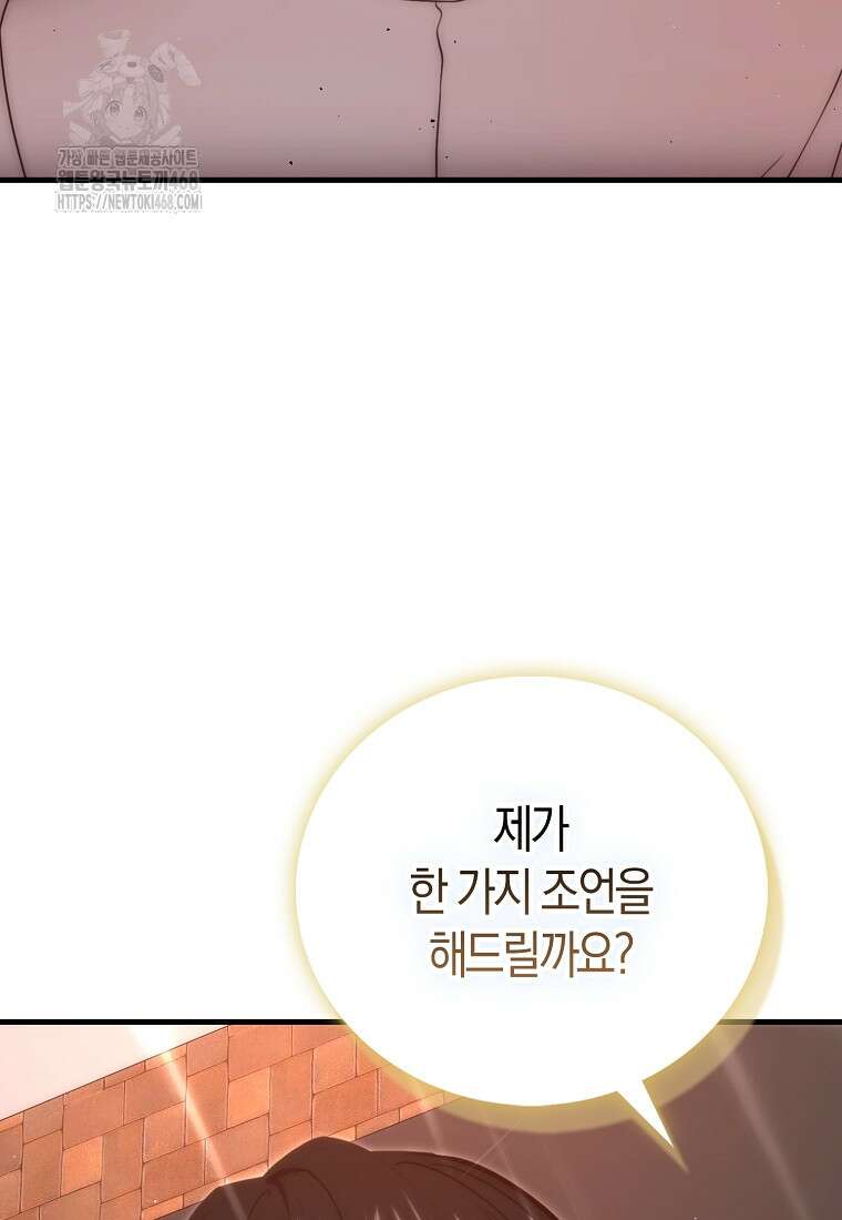 재능만렙 플레이어 85화 54