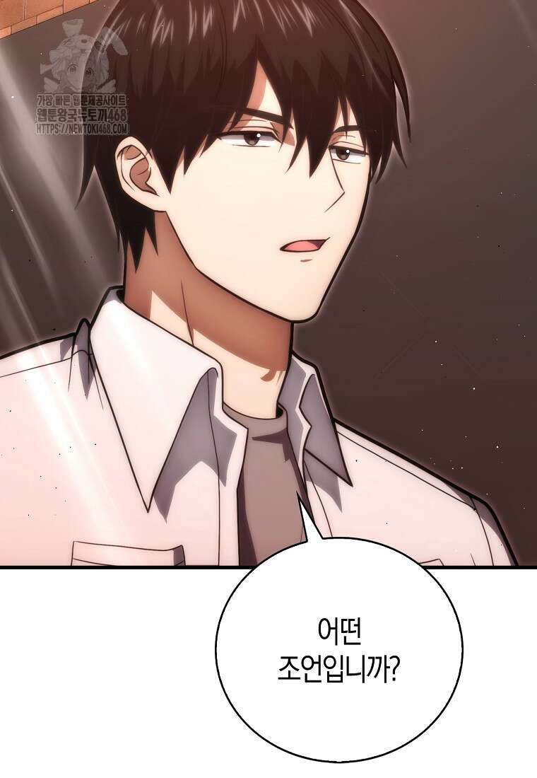 재능만렙 플레이어 85화 55