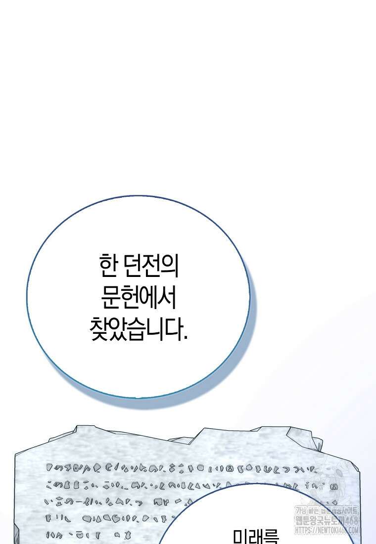 재능만렙 플레이어 85화 56