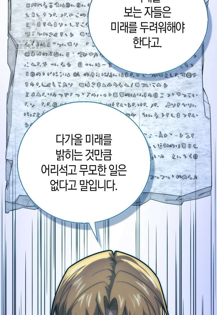 재능만렙 플레이어 85화 57
