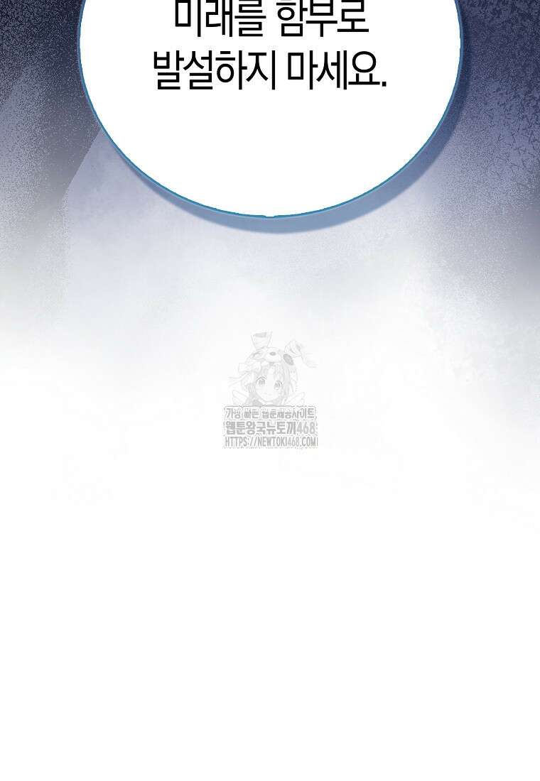 재능만렙 플레이어 85화 59