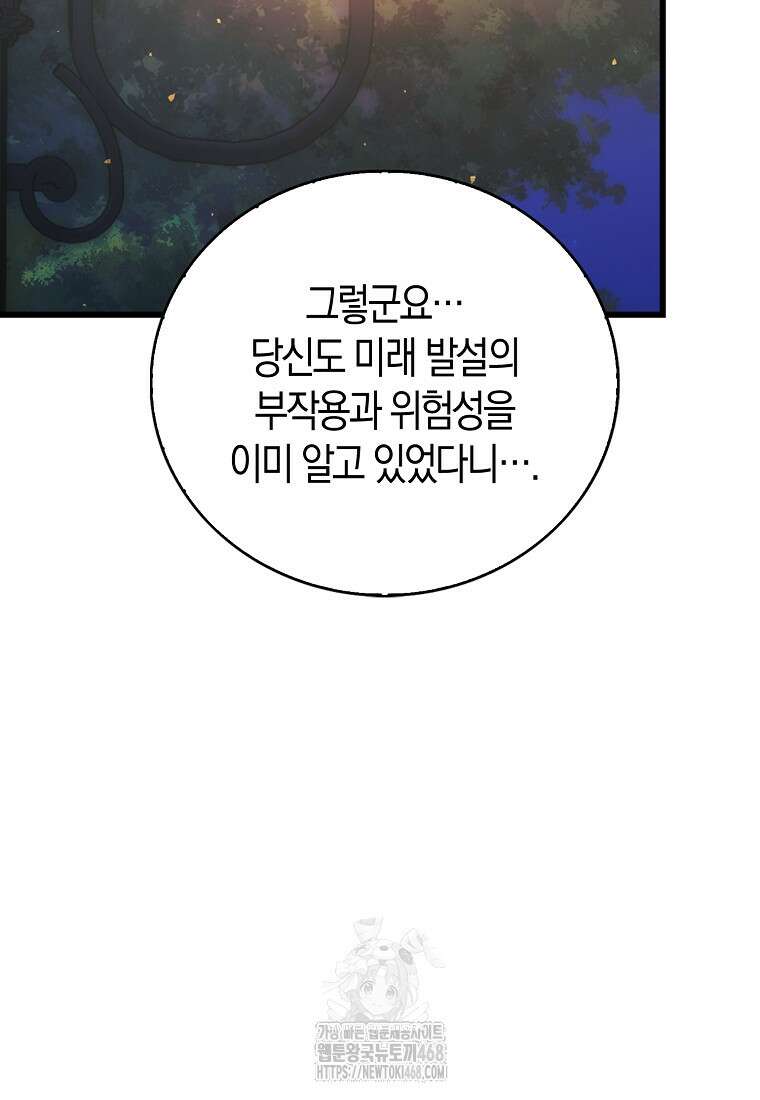 재능만렙 플레이어 85화 61