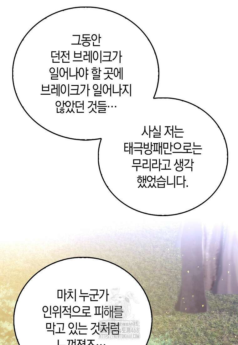 재능만렙 플레이어 85화 62