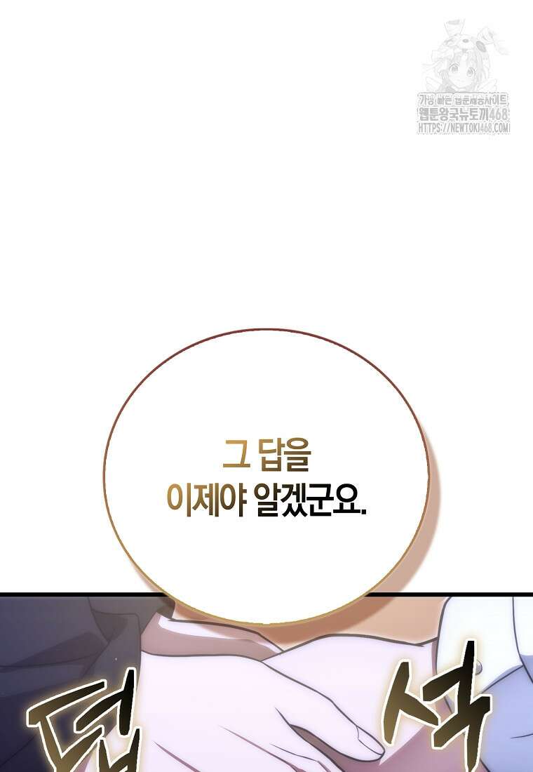 재능만렙 플레이어 85화 64