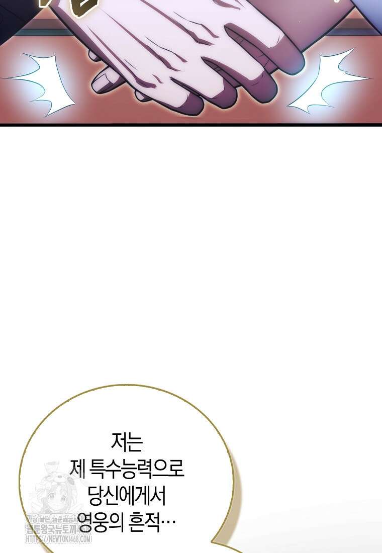 재능만렙 플레이어 85화 65