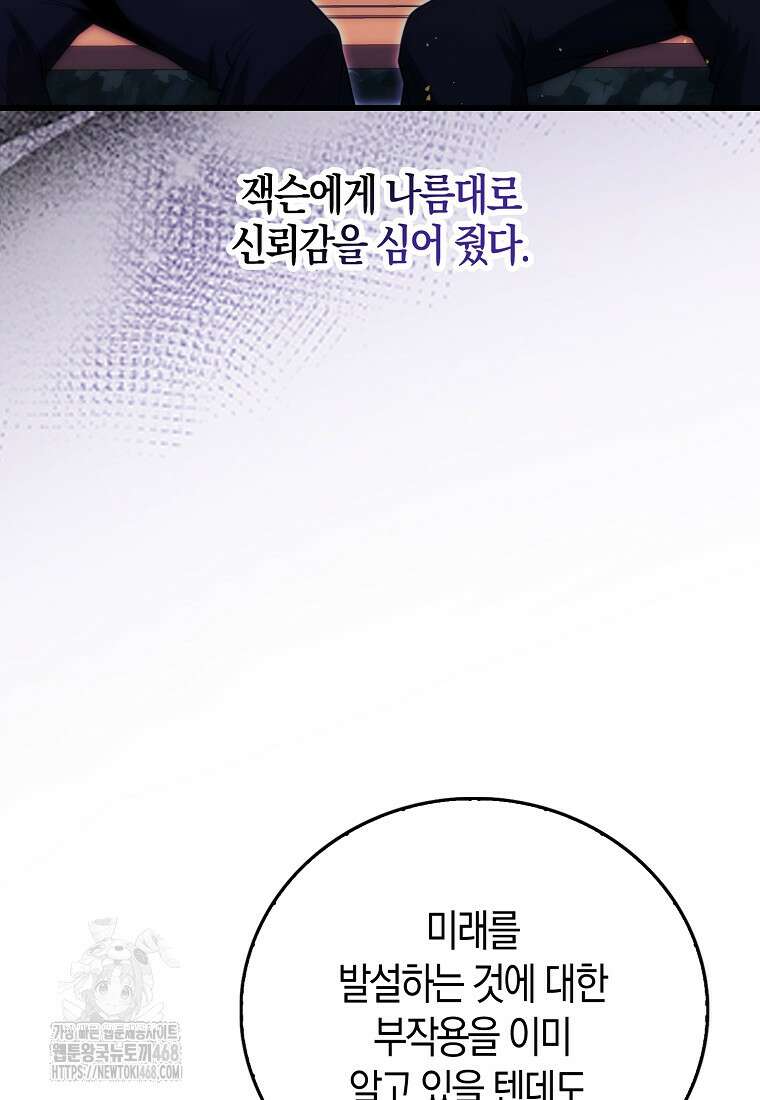 재능만렙 플레이어 85화 67