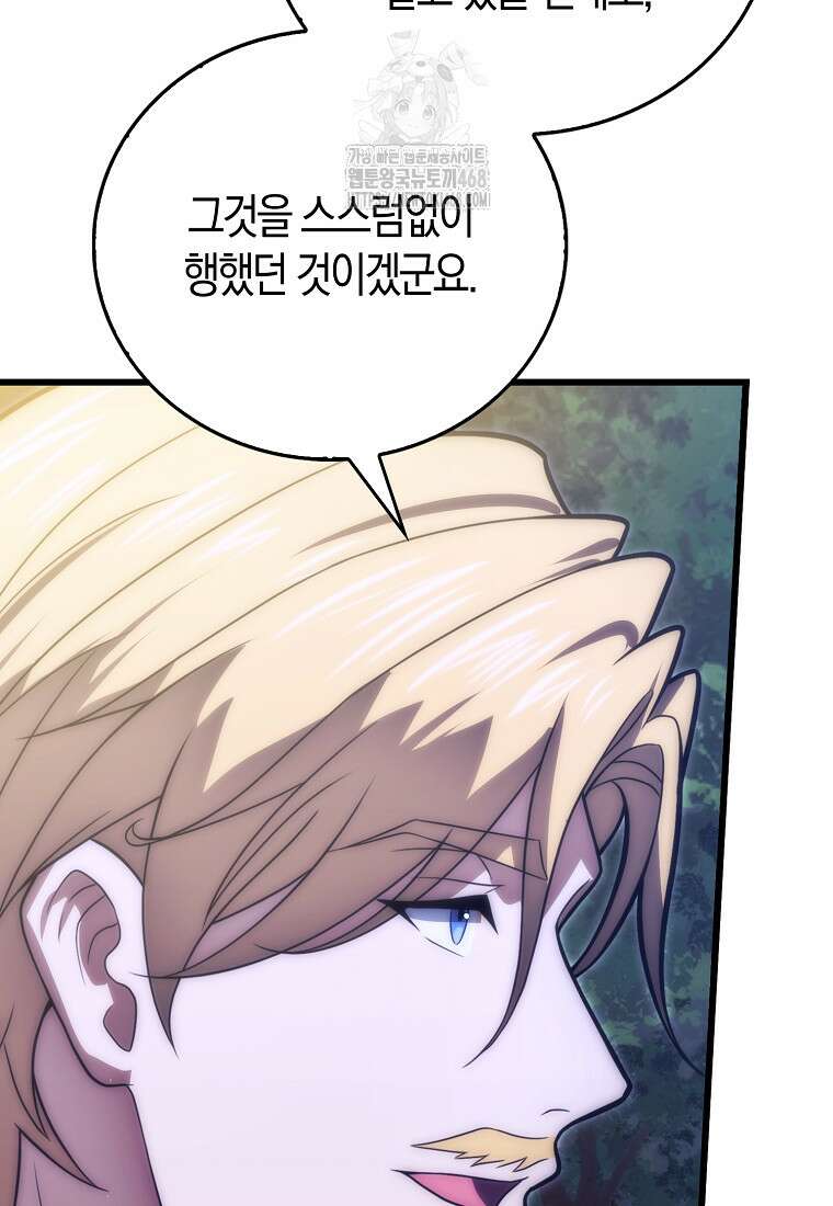 재능만렙 플레이어 85화 68