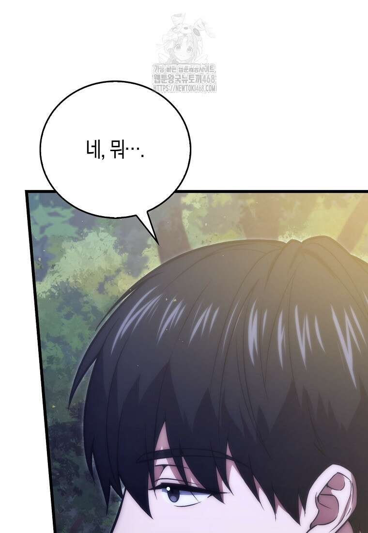 재능만렙 플레이어 85화 70