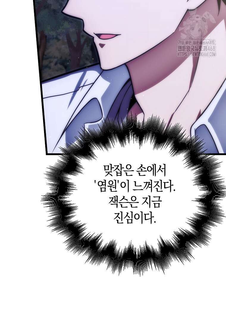재능만렙 플레이어 85화 71