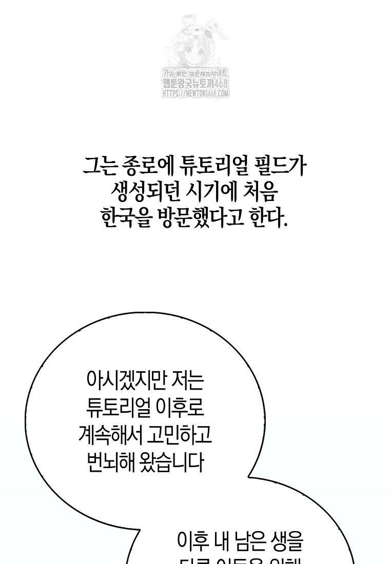 재능만렙 플레이어 85화 72