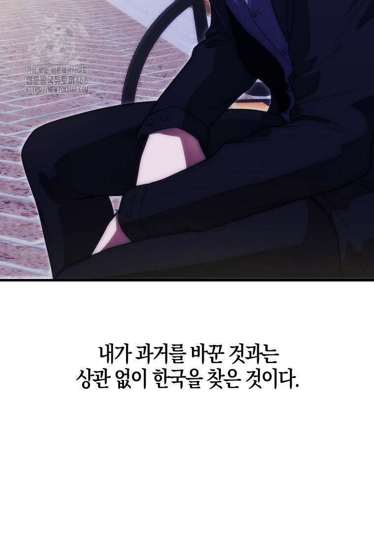 재능만렙 플레이어 85화 74