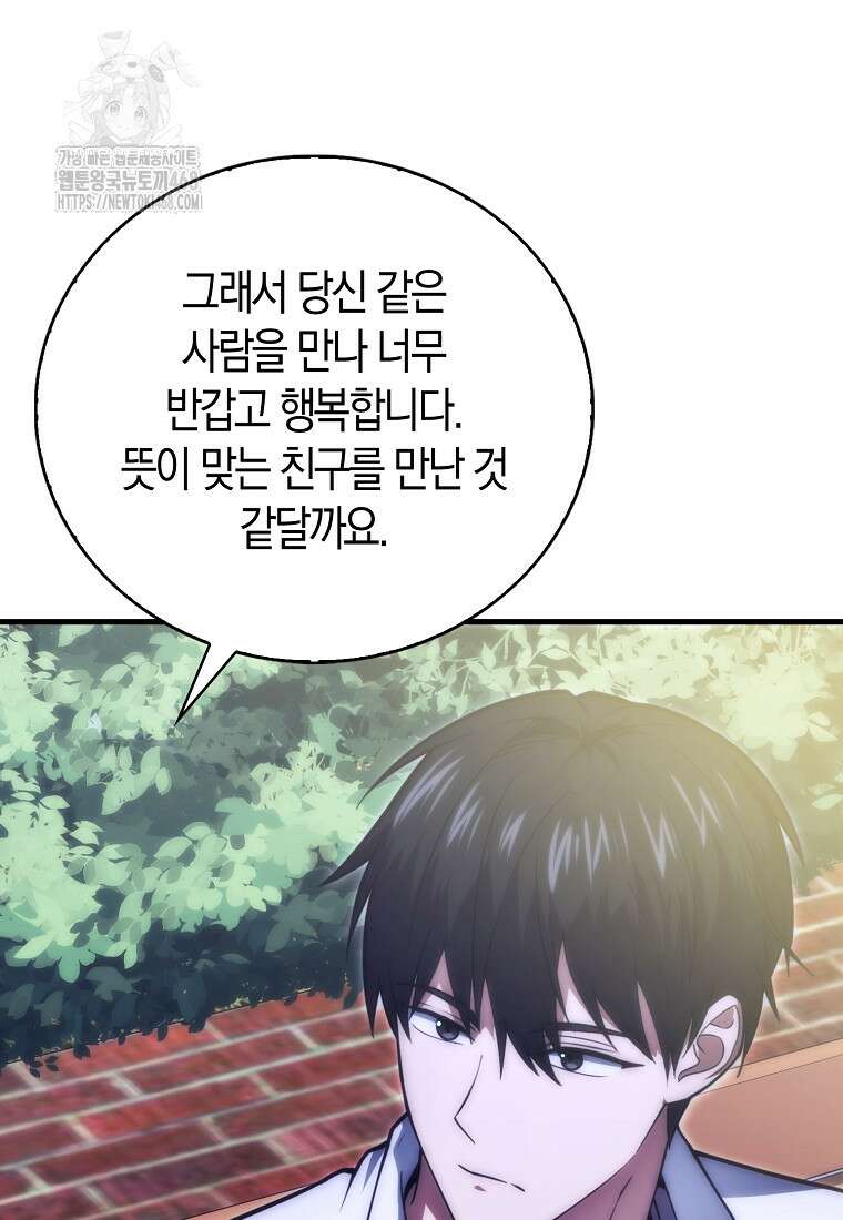 재능만렙 플레이어 85화 75