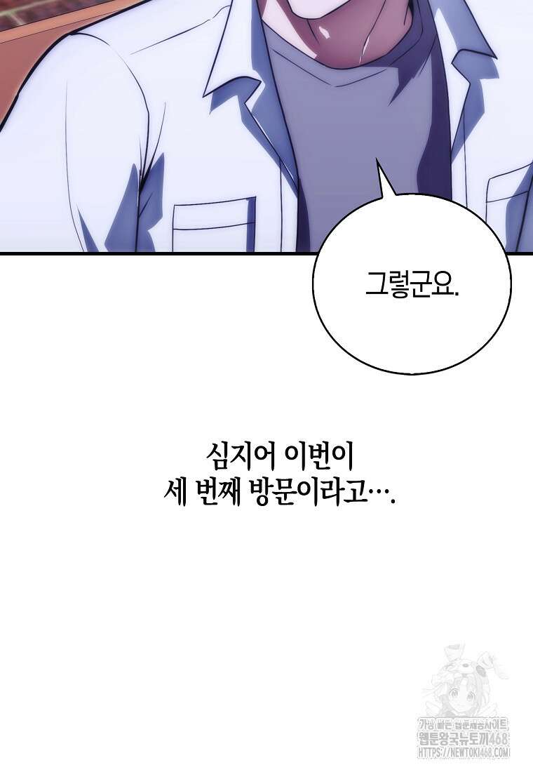 재능만렙 플레이어 85화 76
