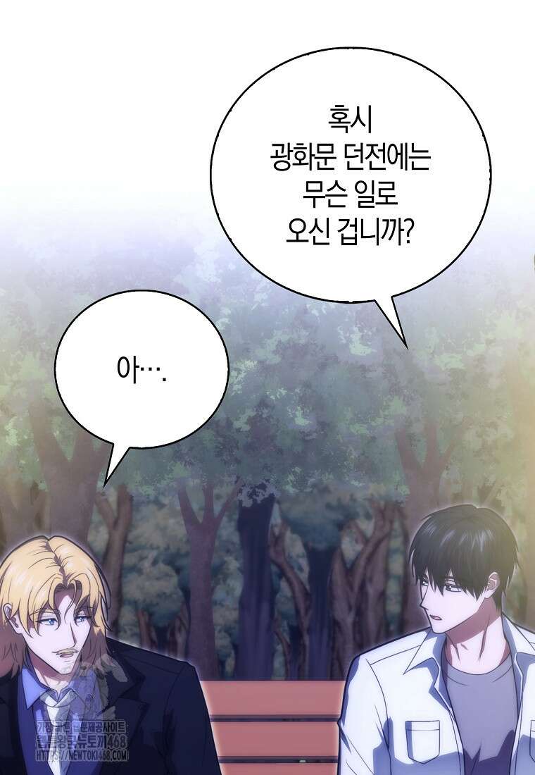 재능만렙 플레이어 85화 77
