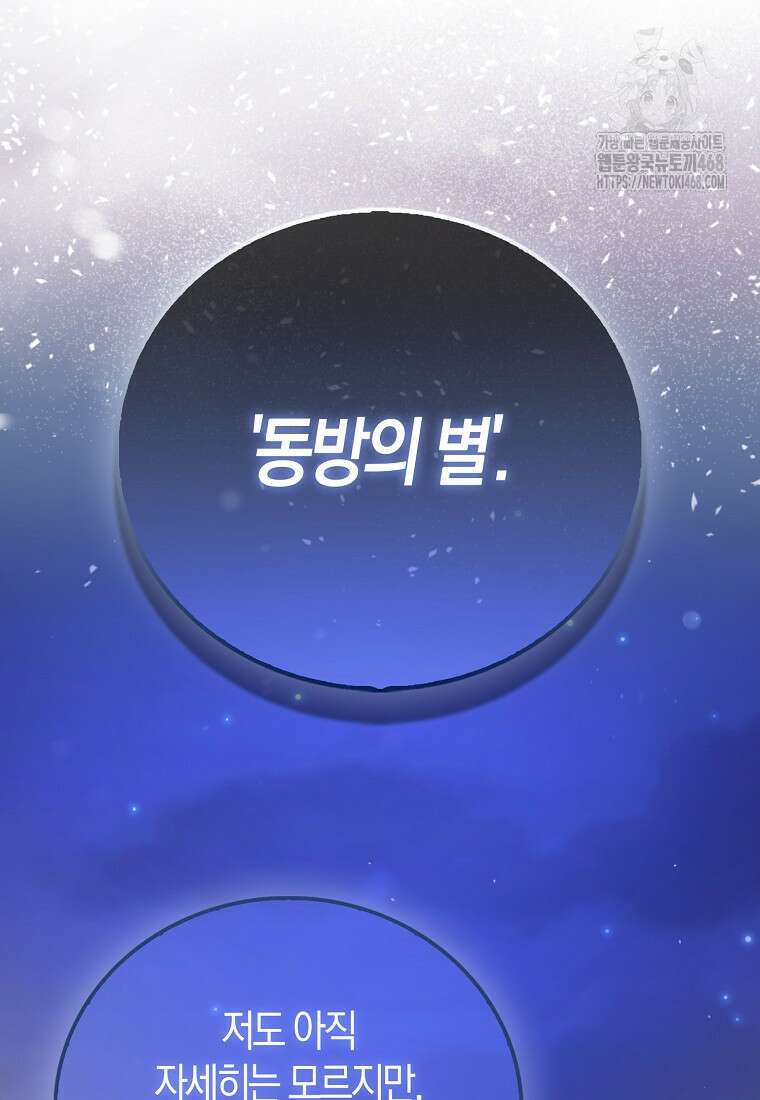 재능만렙 플레이어 85화 80