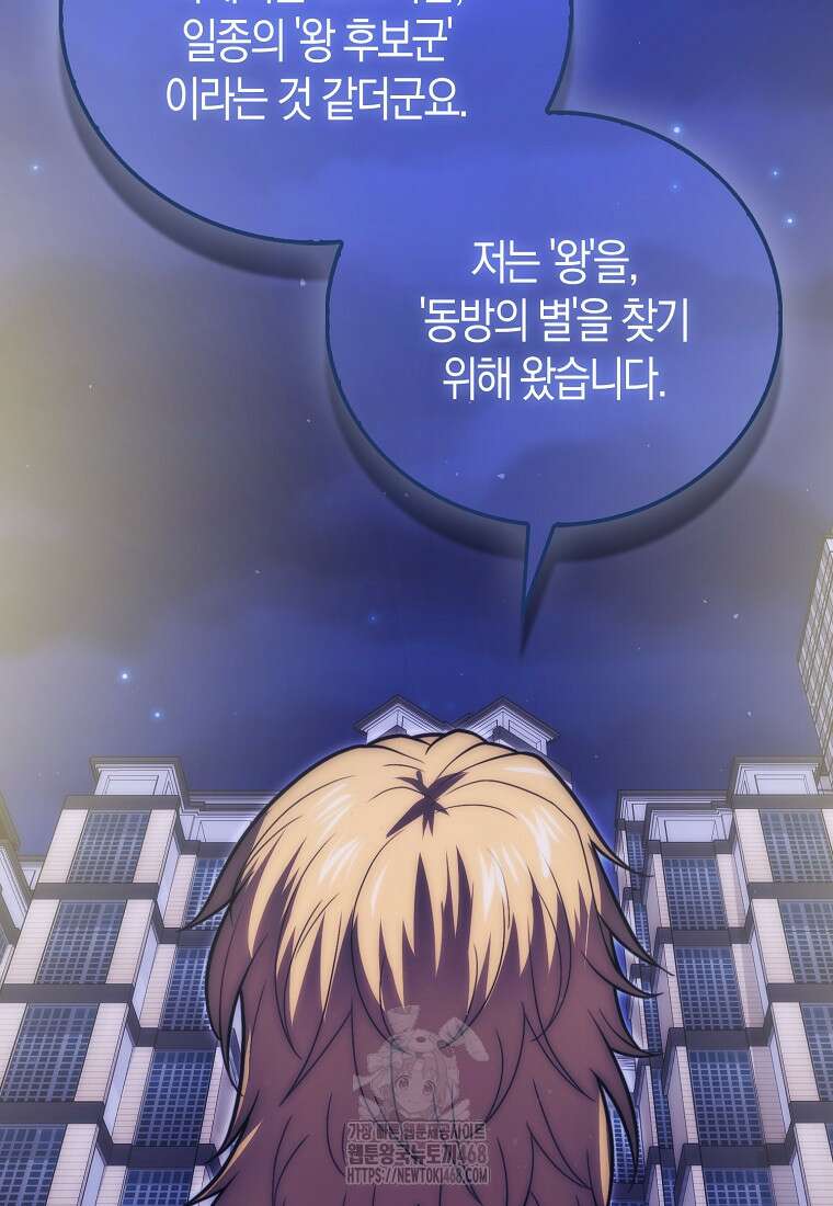 재능만렙 플레이어 85화 81