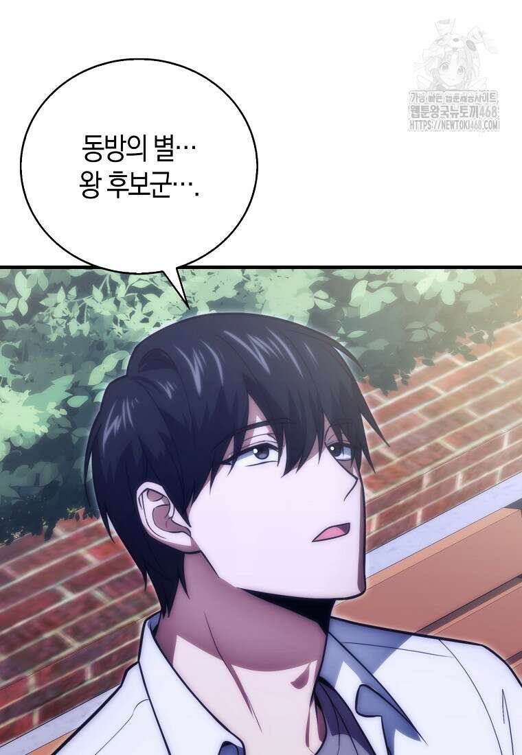 재능만렙 플레이어 85화 83