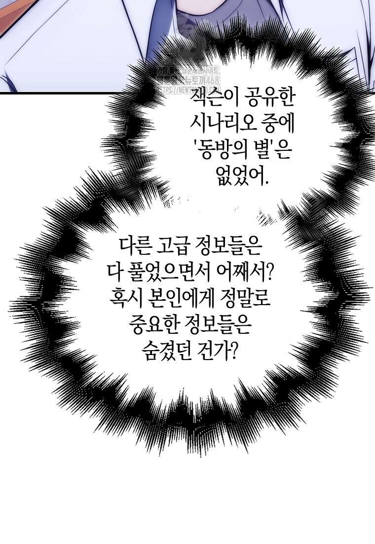 재능만렙 플레이어 85화 84