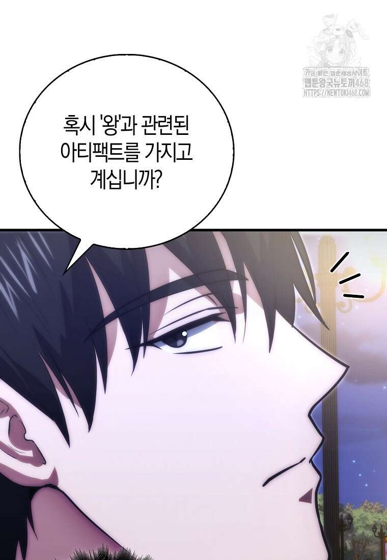 재능만렙 플레이어 85화 87