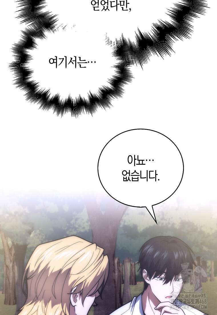 재능만렙 플레이어 85화 89