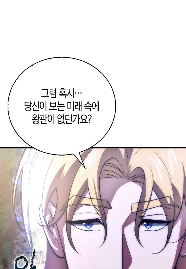 재능만렙 플레이어 85화 91