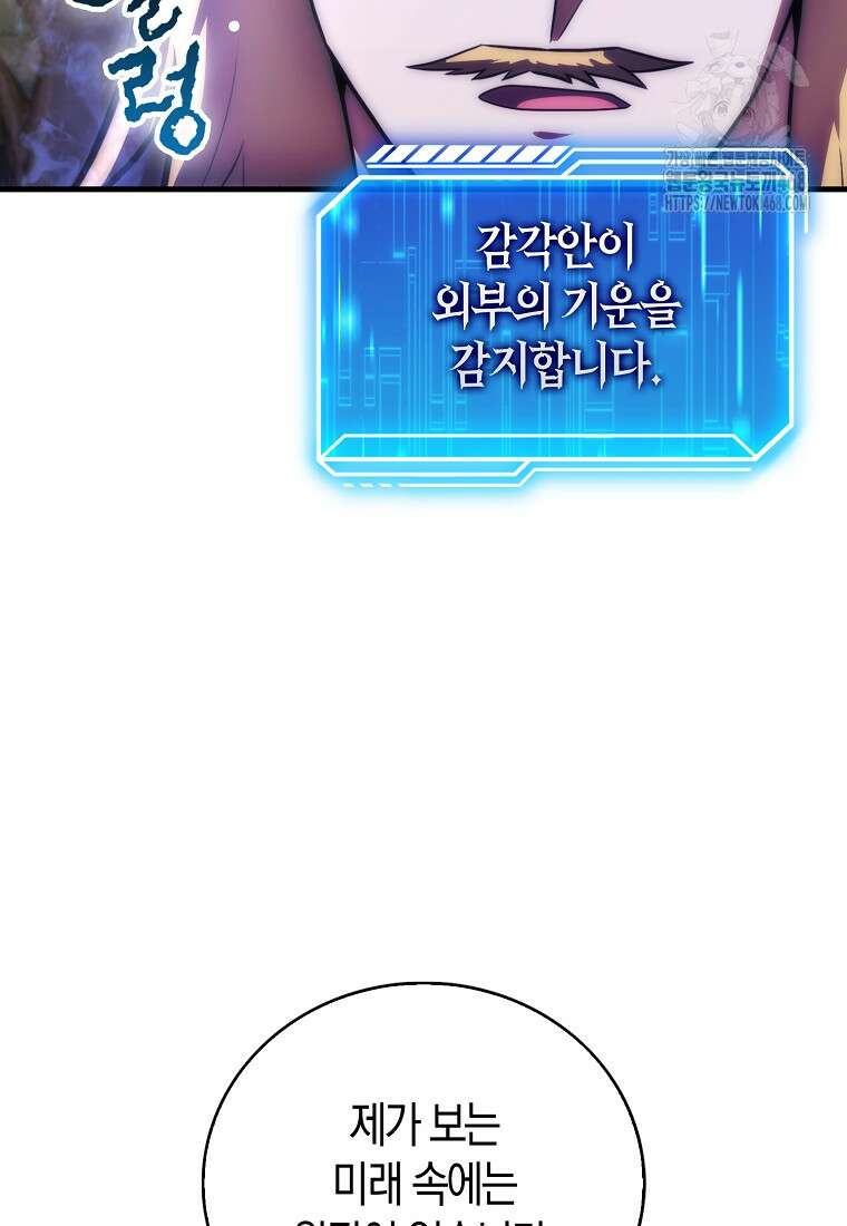 재능만렙 플레이어 85화 92