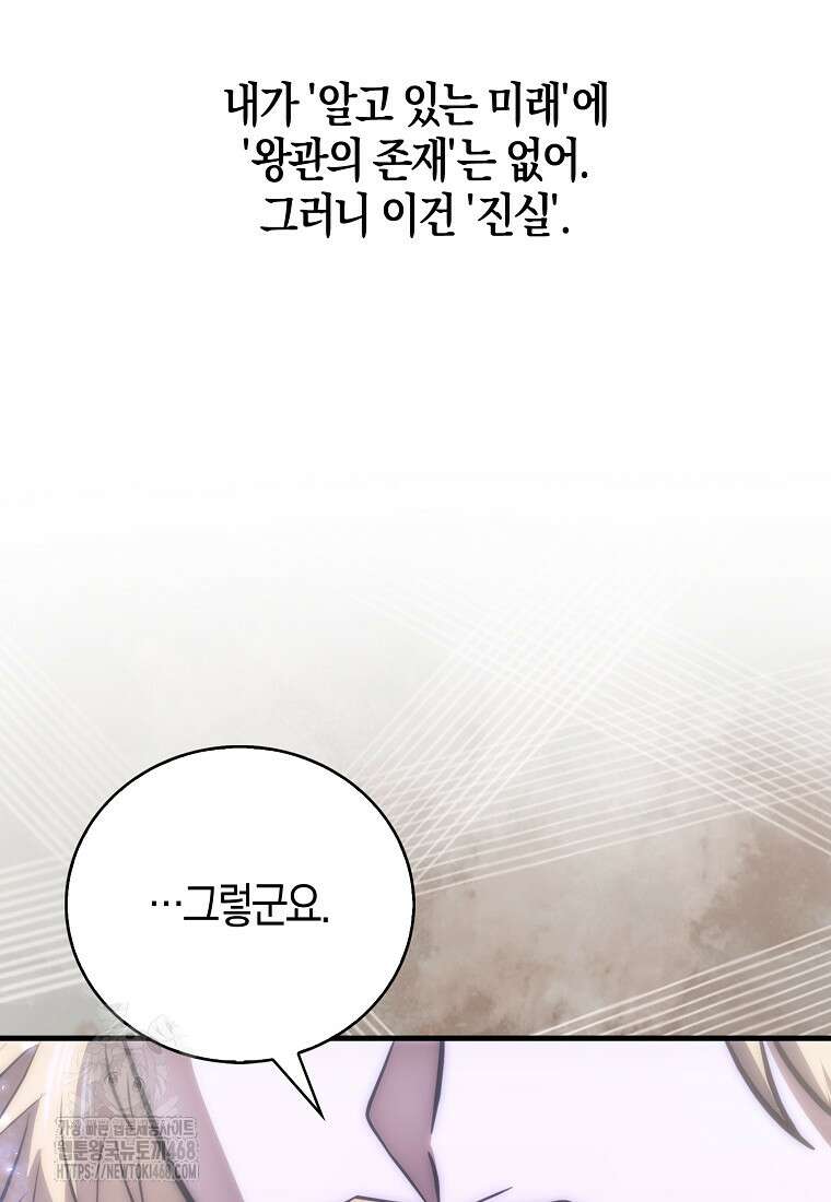 재능만렙 플레이어 85화 94