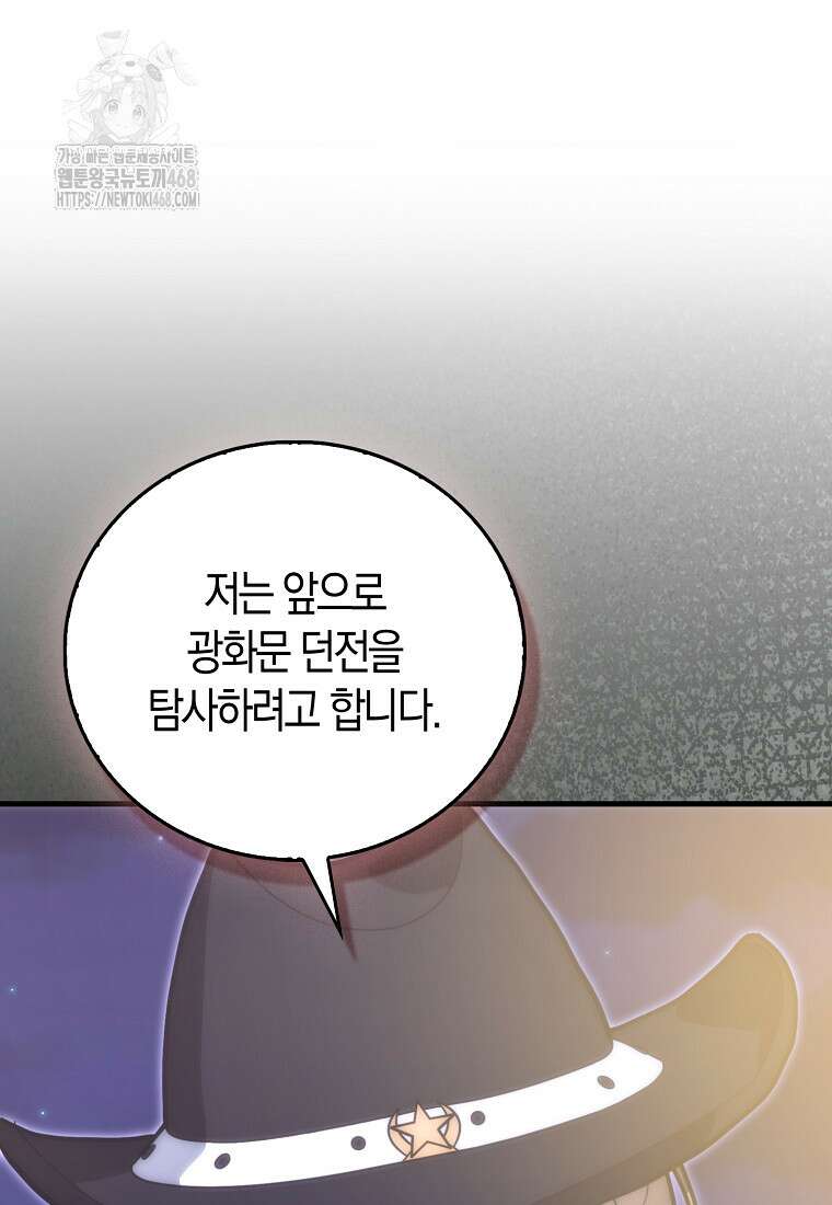 재능만렙 플레이어 85화 98