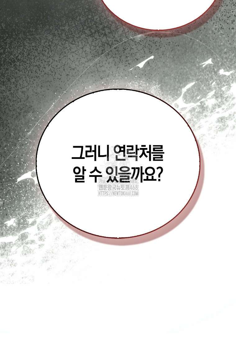 재능만렙 플레이어 85화 100