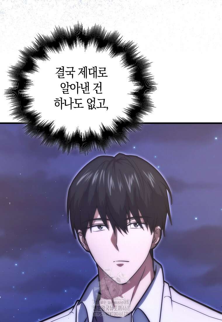 재능만렙 플레이어 85화 103