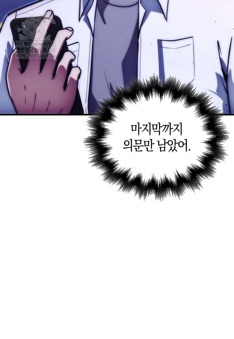 재능만렙 플레이어 85화 104