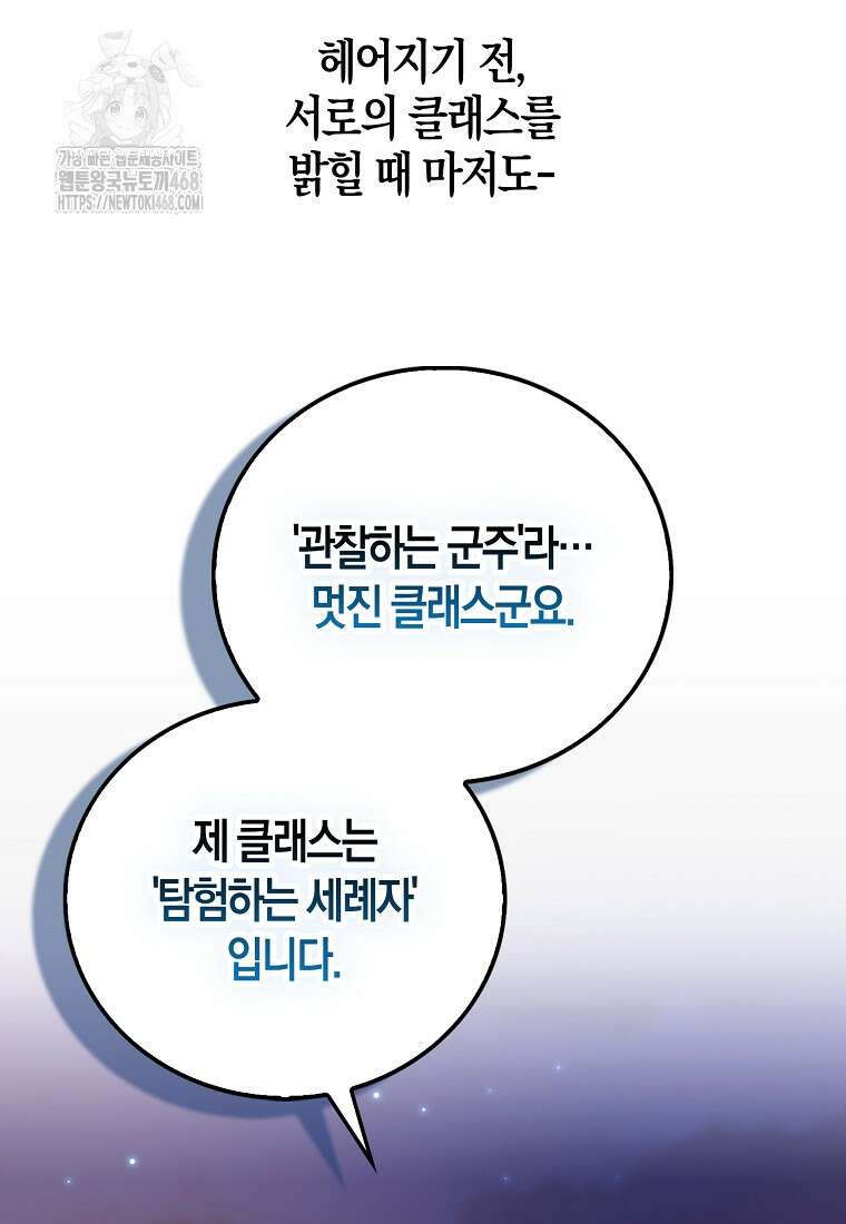 재능만렙 플레이어 85화 105