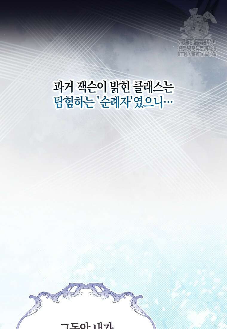 재능만렙 플레이어 85화 107