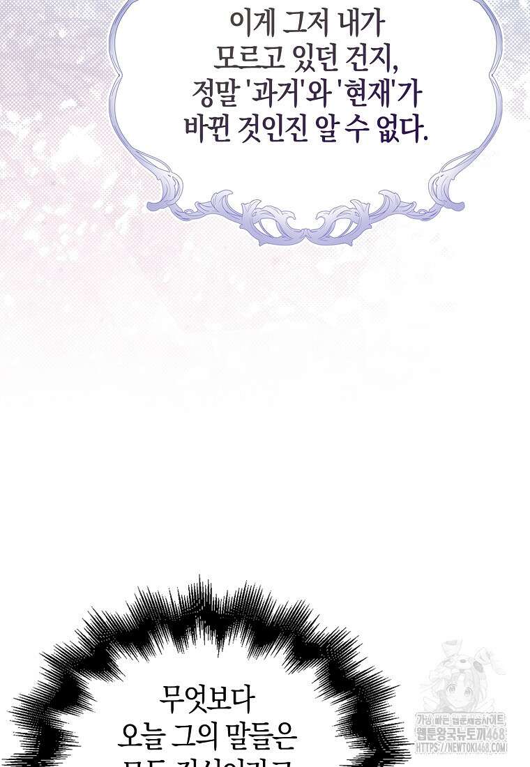 재능만렙 플레이어 85화 109