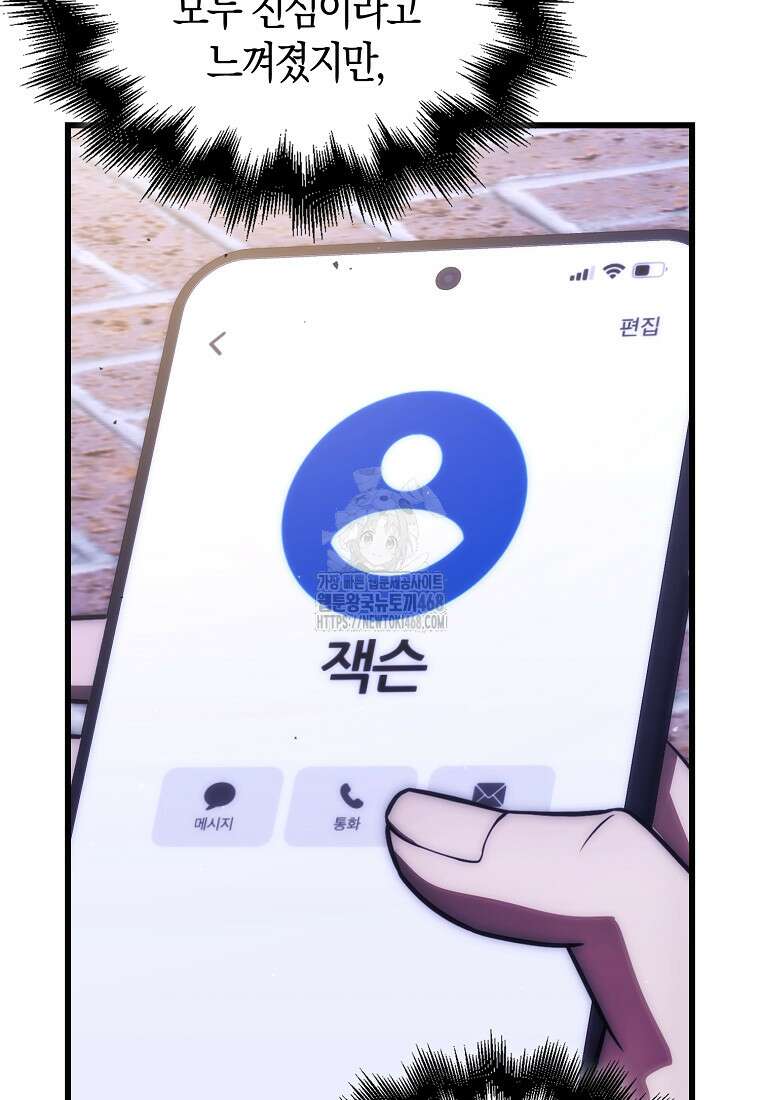 재능만렙 플레이어 85화 110