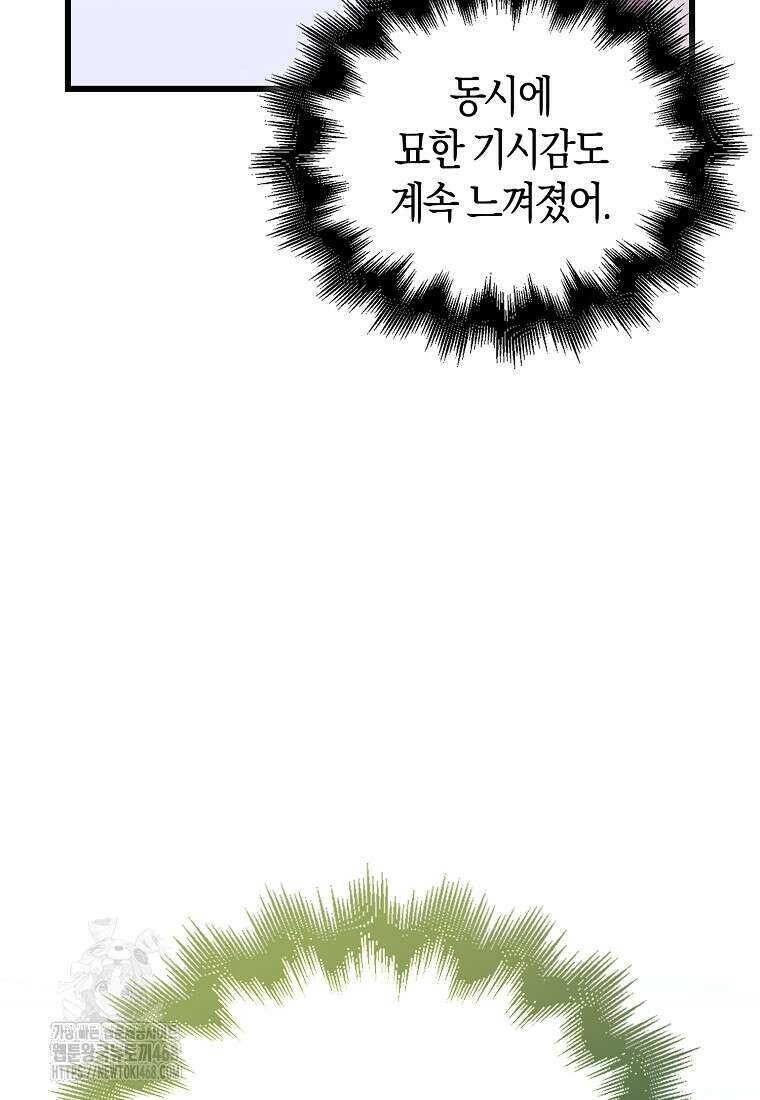 재능만렙 플레이어 85화 111