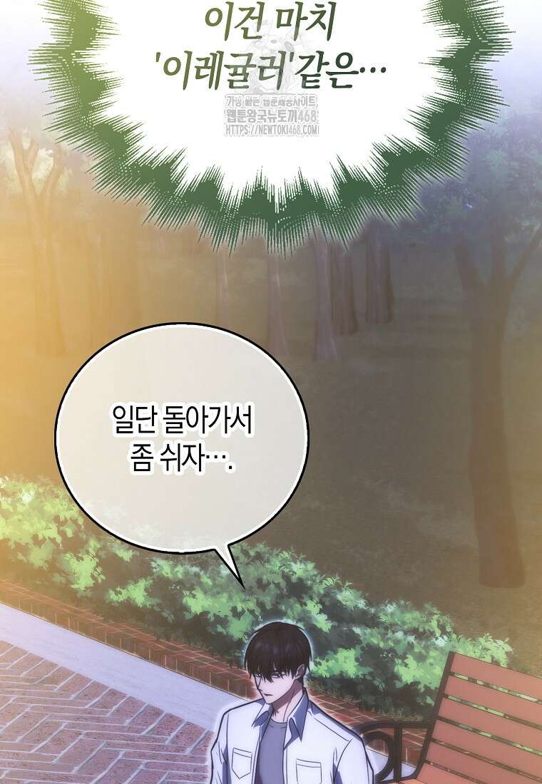 재능만렙 플레이어 85화 112
