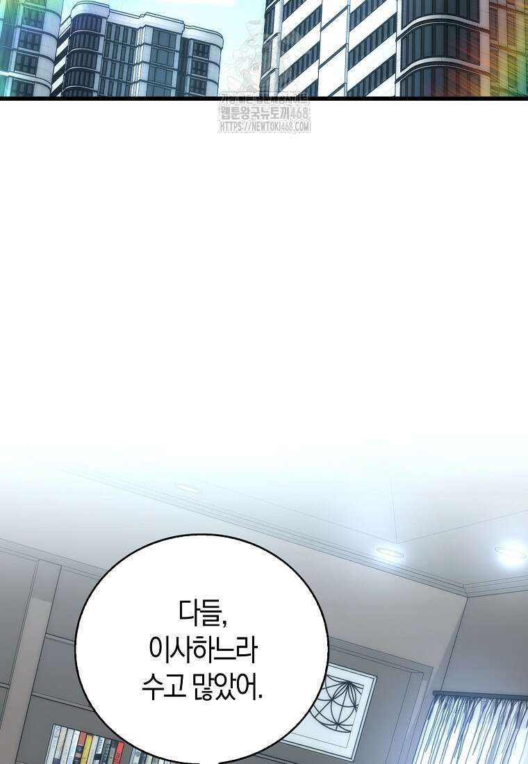 재능만렙 플레이어 85화 115