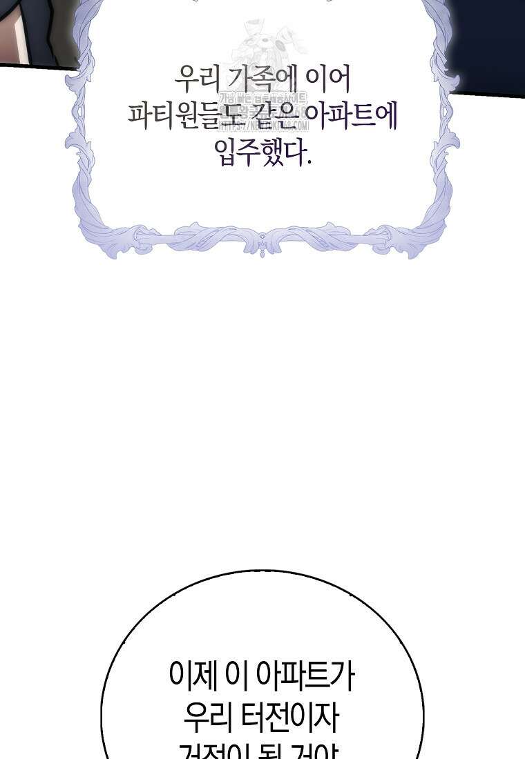 재능만렙 플레이어 85화 117