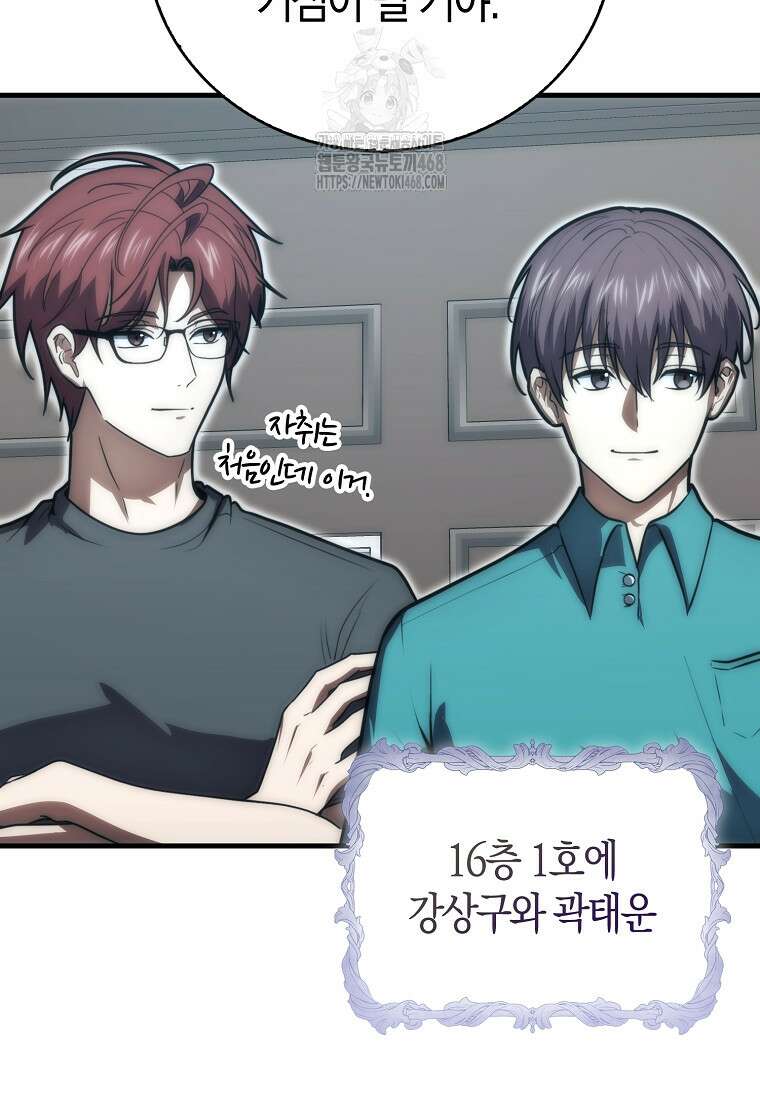 재능만렙 플레이어 85화 118