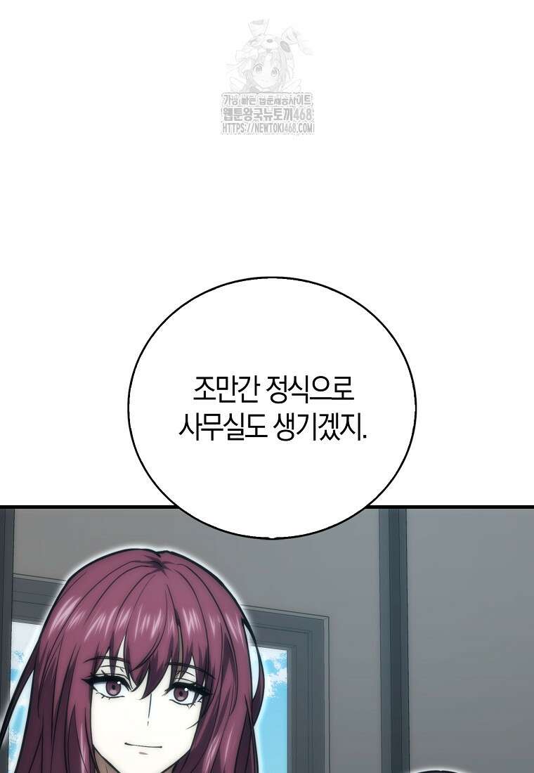 재능만렙 플레이어 85화 119