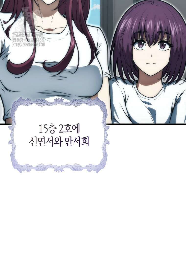 재능만렙 플레이어 85화 120