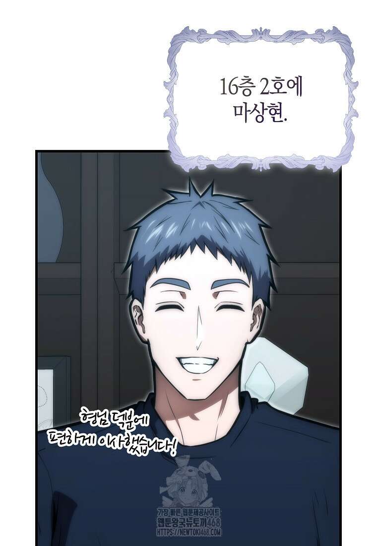 재능만렙 플레이어 85화 121