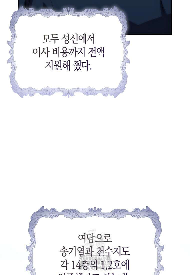 재능만렙 플레이어 85화 122