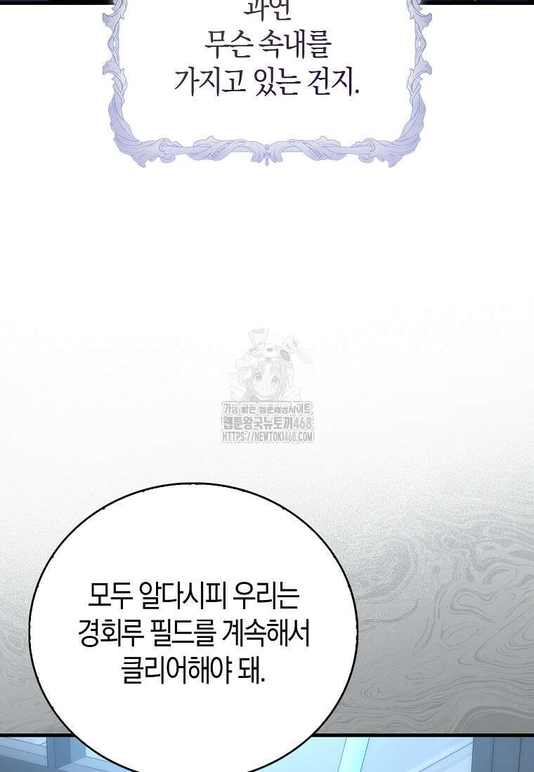 재능만렙 플레이어 85화 126