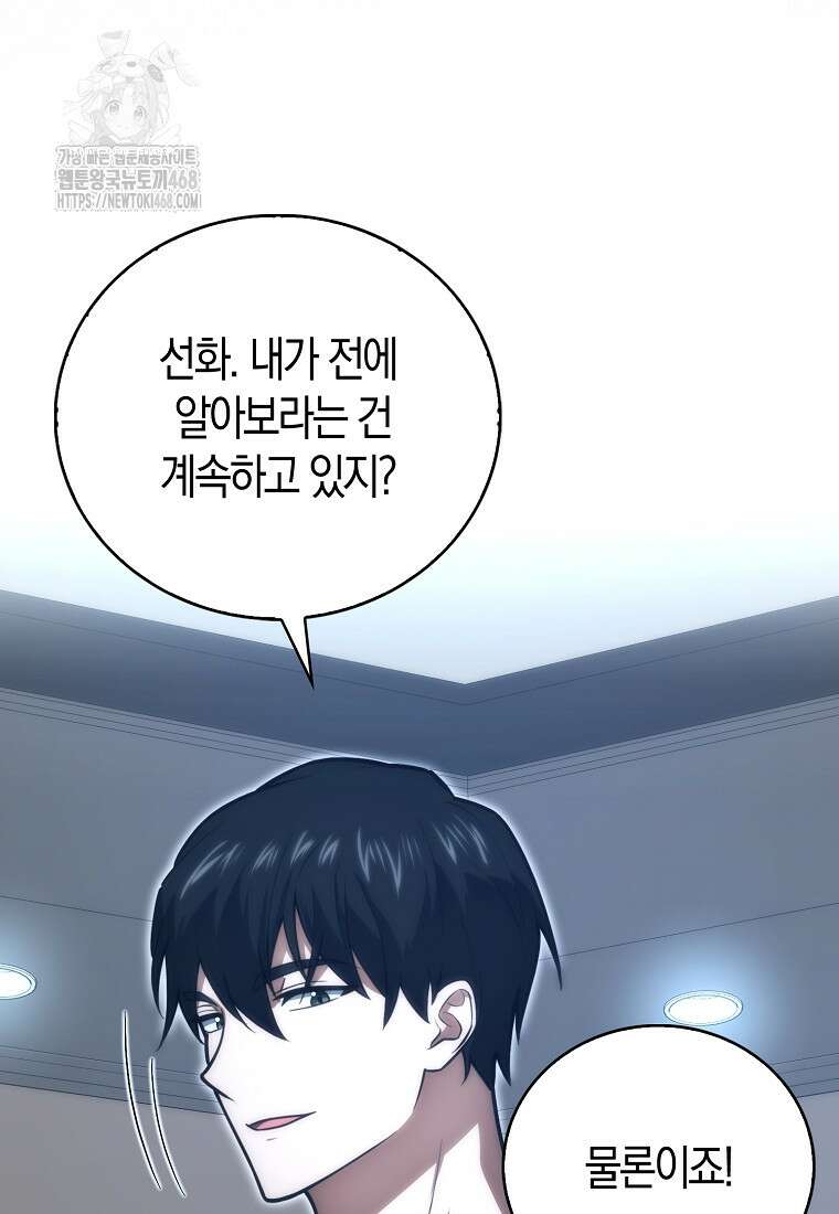 재능만렙 플레이어 85화 128