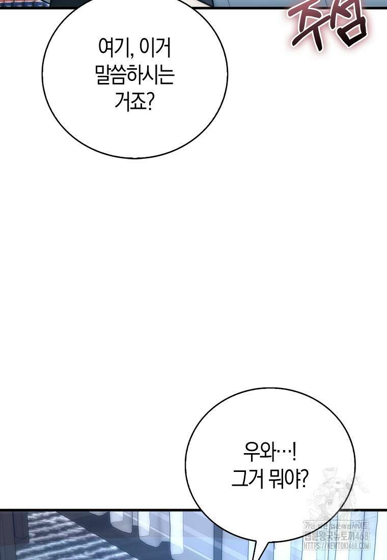 재능만렙 플레이어 85화 130