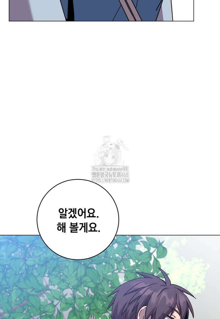 만렙 영웅님께서 귀환하신다! 207화 7